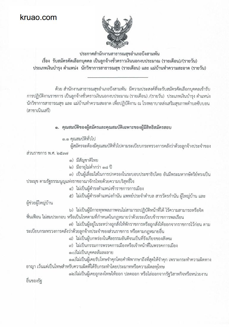 สำนักงานสาธารณสุขอำเภอ บึงสามพัน - ครูโอ๋ รูปที่ 0