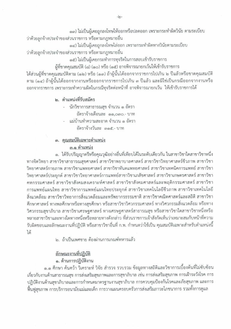 สำนักงานสาธารณสุขอำเภอ บึงสามพัน - ครูโอ๋ รูปที่ 1