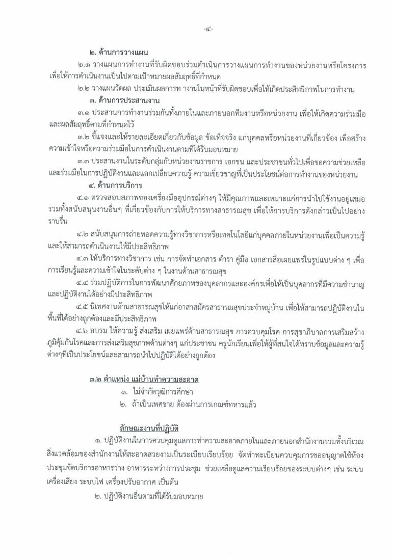 สำนักงานสาธารณสุขอำเภอ บึงสามพัน - ครูโอ๋ รูปที่ 2