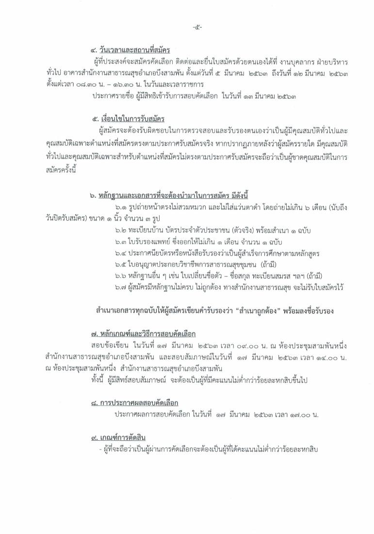 สำนักงานสาธารณสุขอำเภอ บึงสามพัน - ครูโอ๋ รูปที่ 2