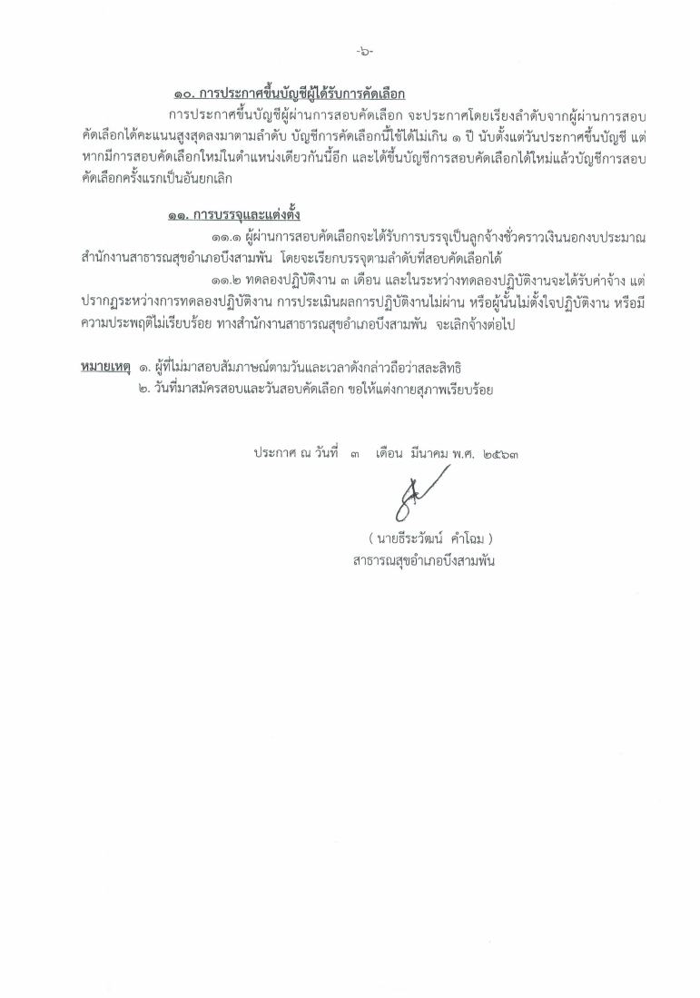 สำนักงานสาธารณสุขอำเภอ บึงสามพัน - ครูโอ๋ รูปที่ 2