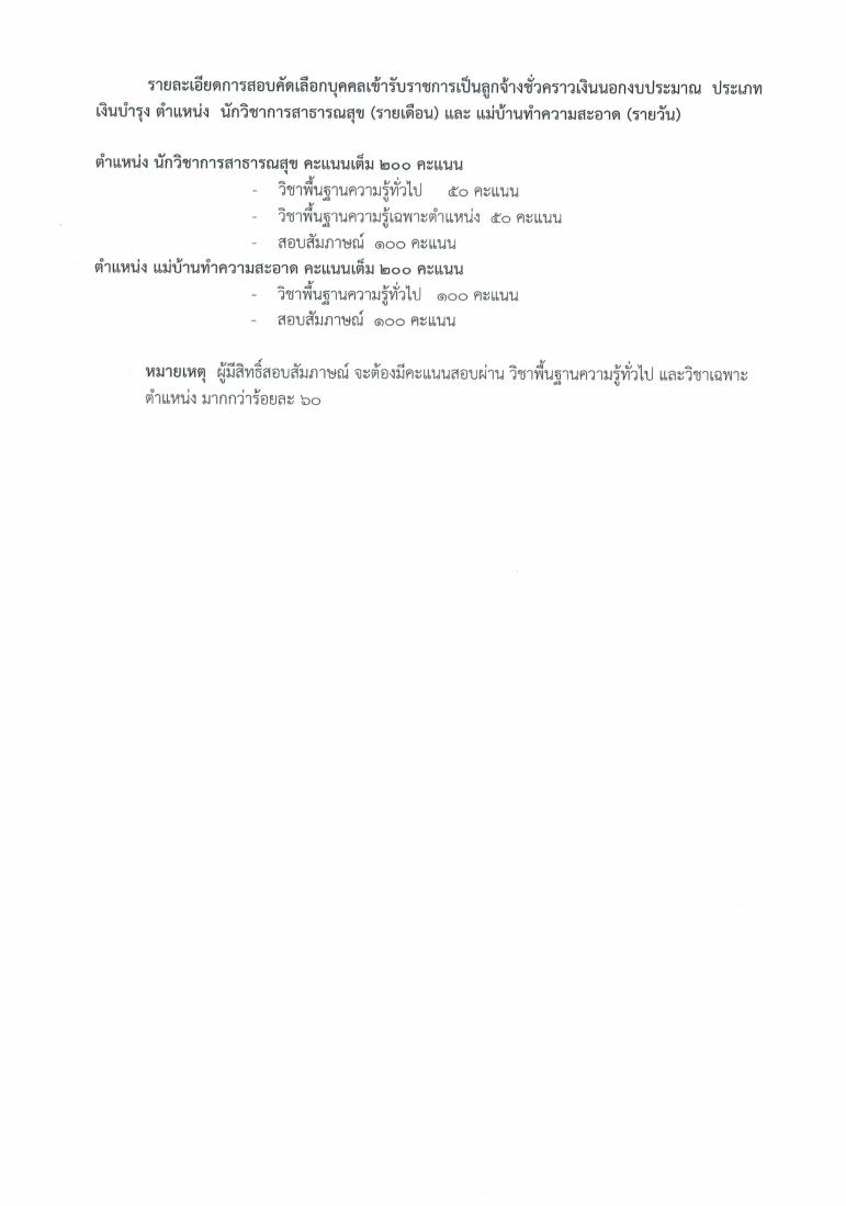 สำนักงานสาธารณสุขอำเภอ บึงสามพัน - ครูโอ๋ รูปที่ 2