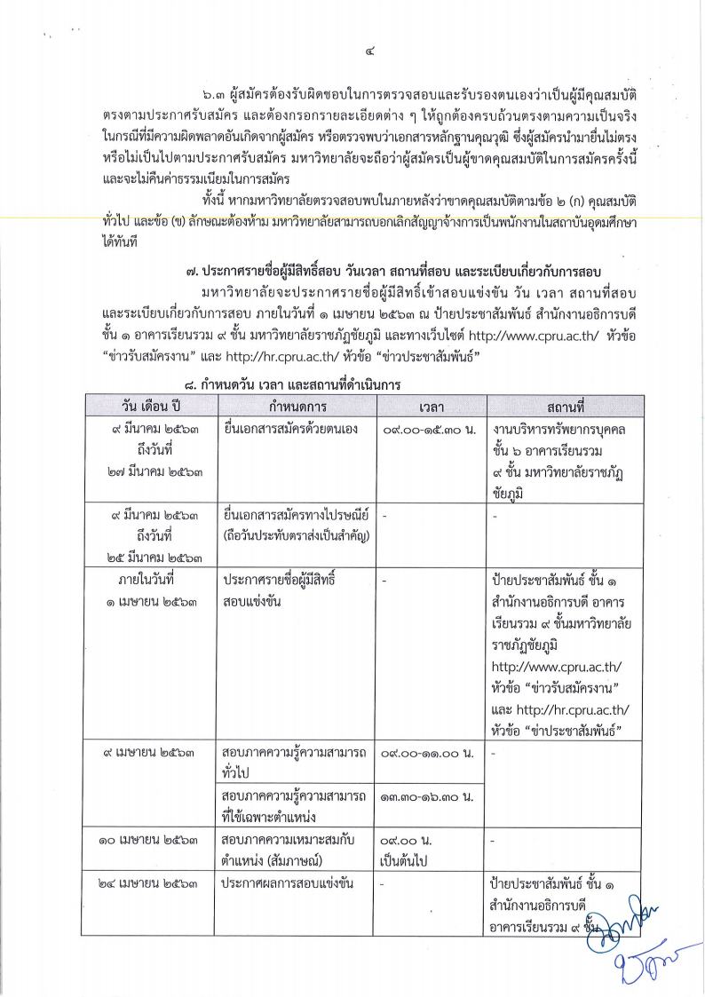 มรภ.ชัยภูมิ - ครูโอ๋ รูปที่ 1