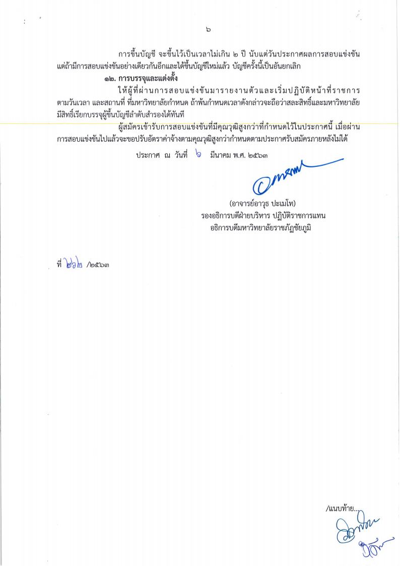 มรภ.ชัยภูมิ - ครูโอ๋ รูปที่ 1