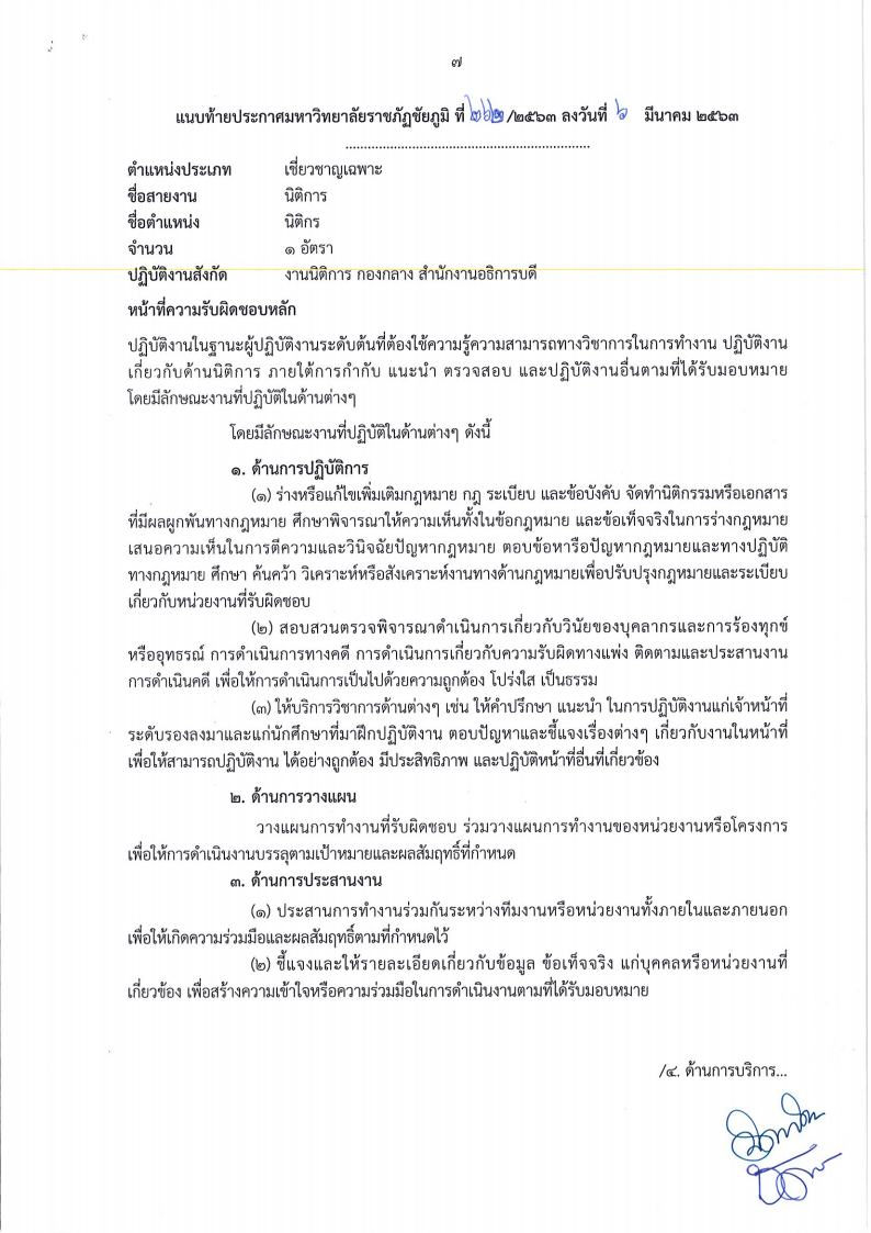 มรภ.ชัยภูมิ - ครูโอ๋ รูปที่ 1