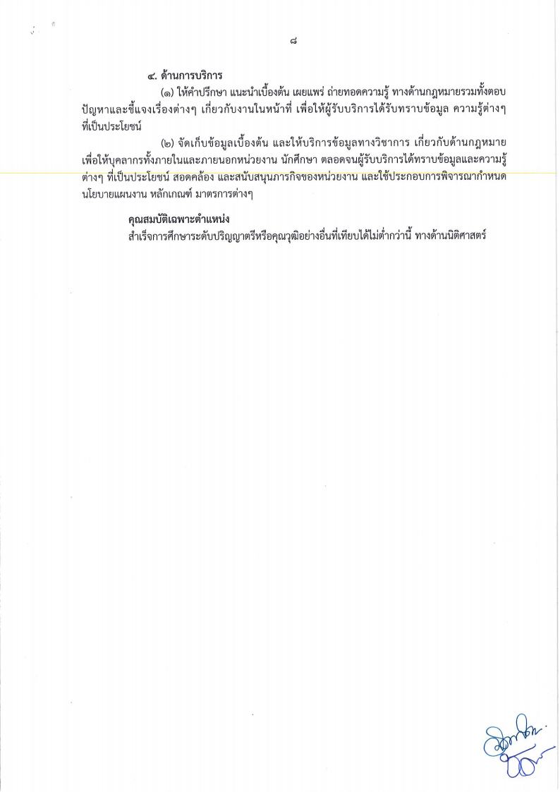 มรภ.ชัยภูมิ - ครูโอ๋ รูปที่ 1