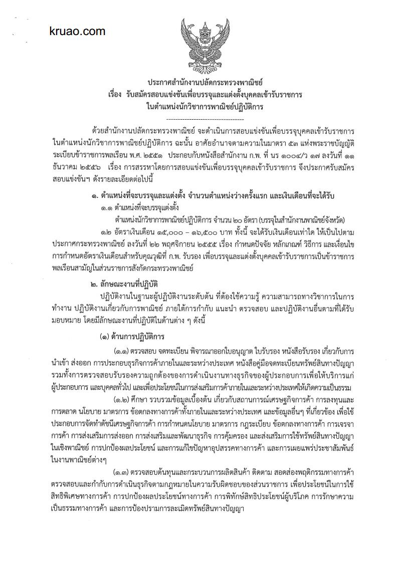 สำนักงานปลัดกระทรวงพาณิชย์ - ครูโอ๋ รูปที่ 0
