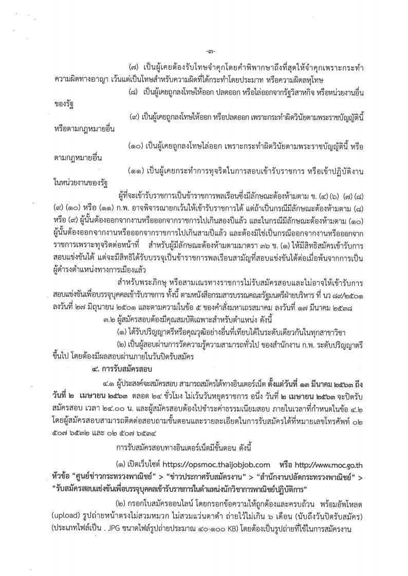 สำนักงานปลัดกระทรวงพาณิชย์ - ครูโอ๋ รูปที่ 1