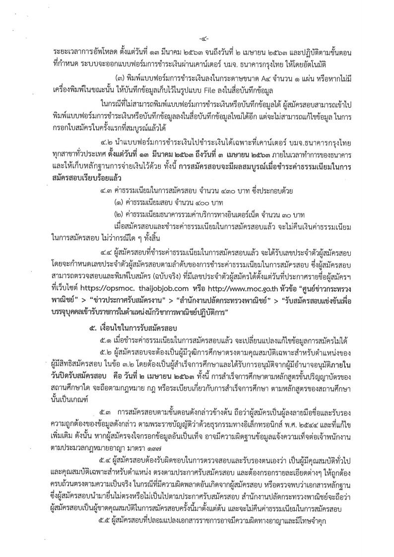 สำนักงานปลัดกระทรวงพาณิชย์ - ครูโอ๋ รูปที่ 1