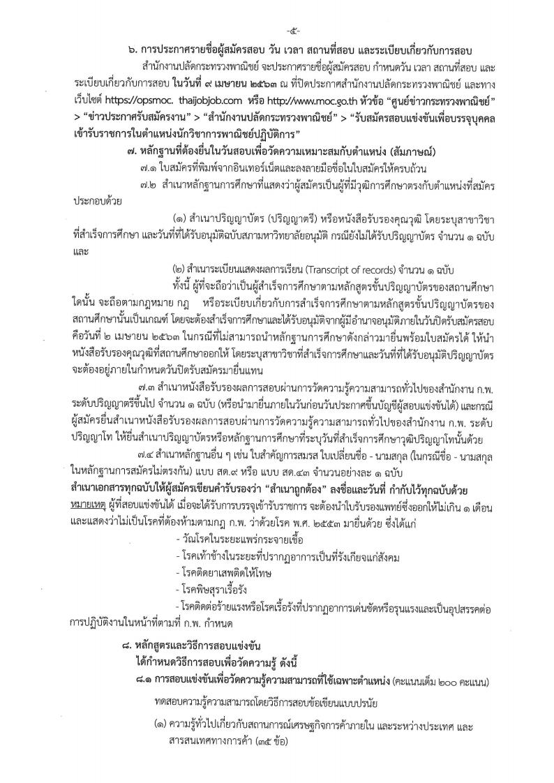 สำนักงานปลัดกระทรวงพาณิชย์ - ครูโอ๋ รูปที่ 1