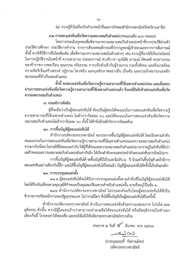 สำนักงานปลัดกระทรวงพาณิชย์ - ครูโอ๋ รูปที่ 1