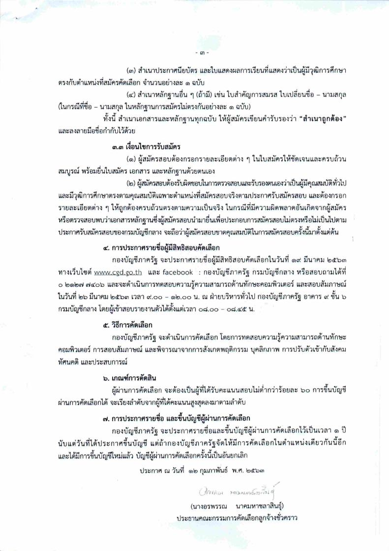 กองบัญชีภาครัฐ - ครูโอ๋ รูปที่ 1