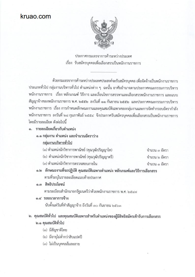 กรมเจรจาการค้าระหว่างประเทศ - ครูโอ๋ รูปที่ 0