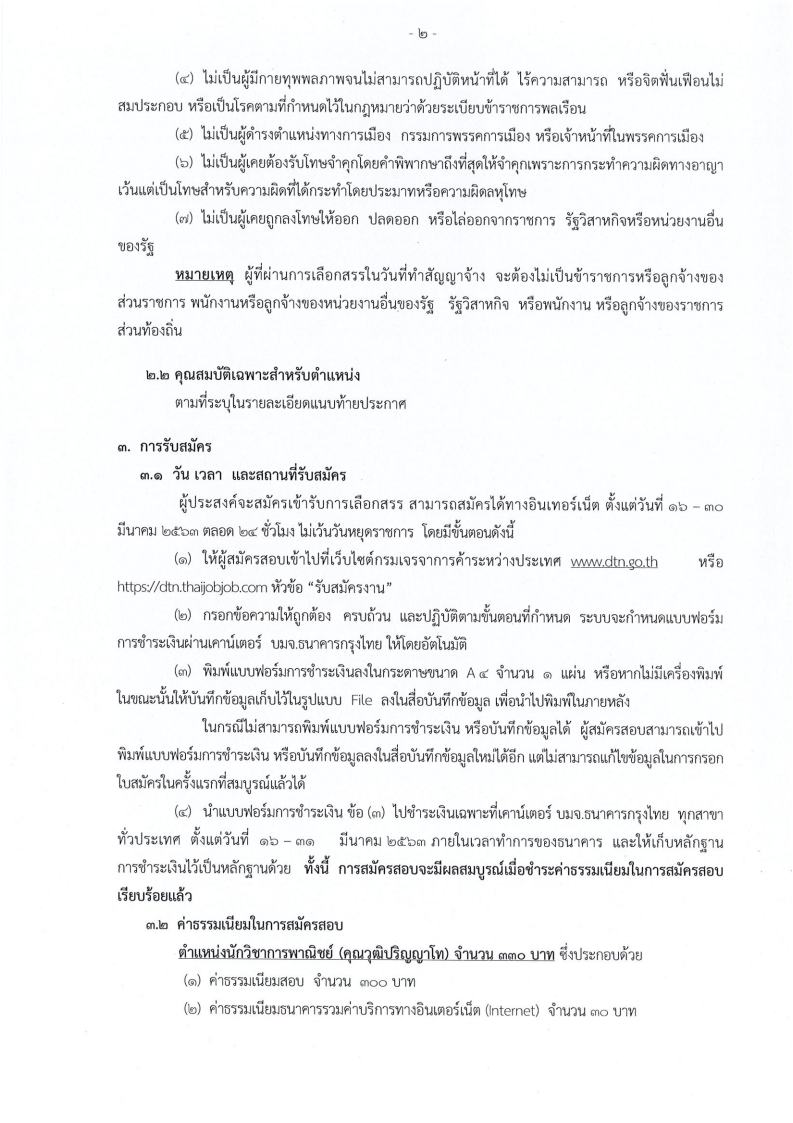 กรมเจรจาการค้าระหว่างประเทศ - ครูโอ๋ รูปที่ 1
