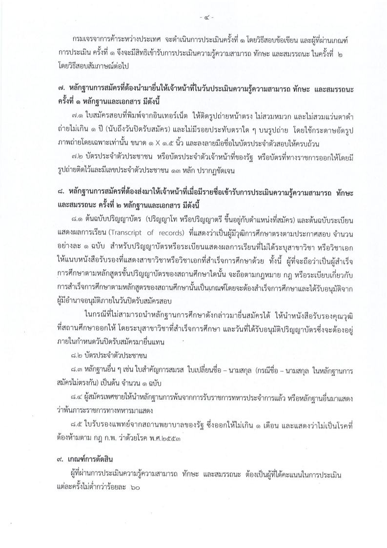 กรมเจรจาการค้าระหว่างประเทศ - ครูโอ๋ รูปที่ 2