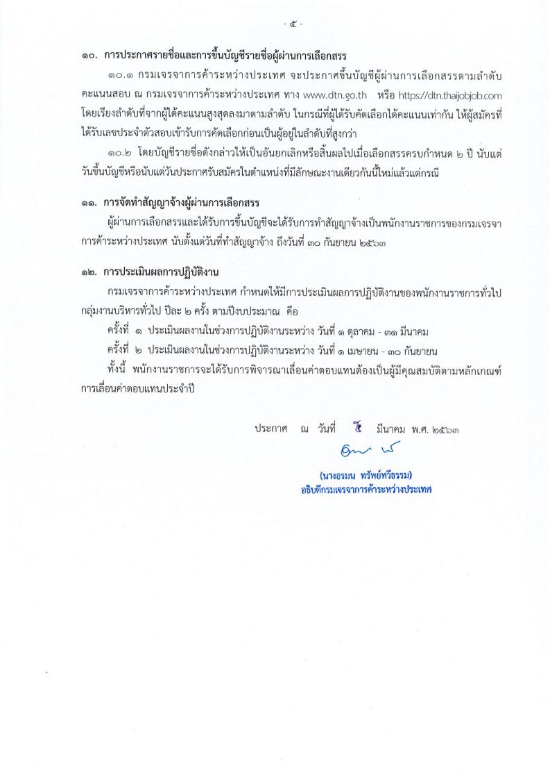 กรมเจรจาการค้าระหว่างประเทศ - ครูโอ๋ รูปที่ 2
