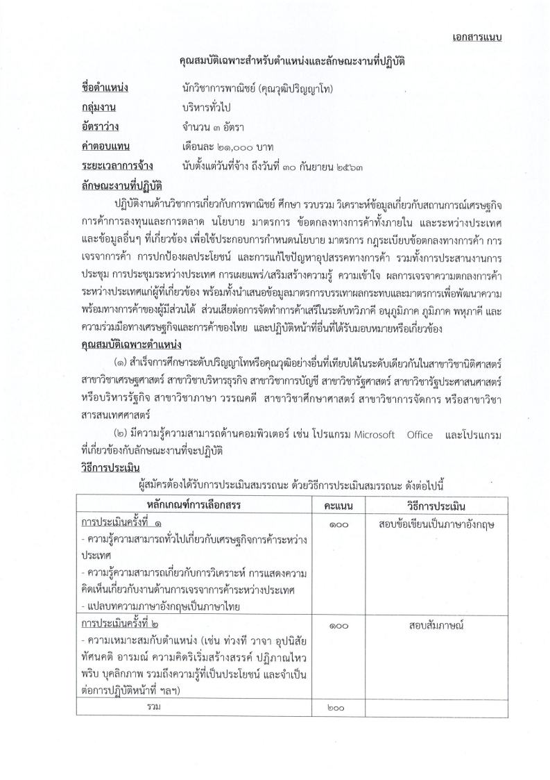 กรมเจรจาการค้าระหว่างประเทศ - ครูโอ๋ รูปที่ 2