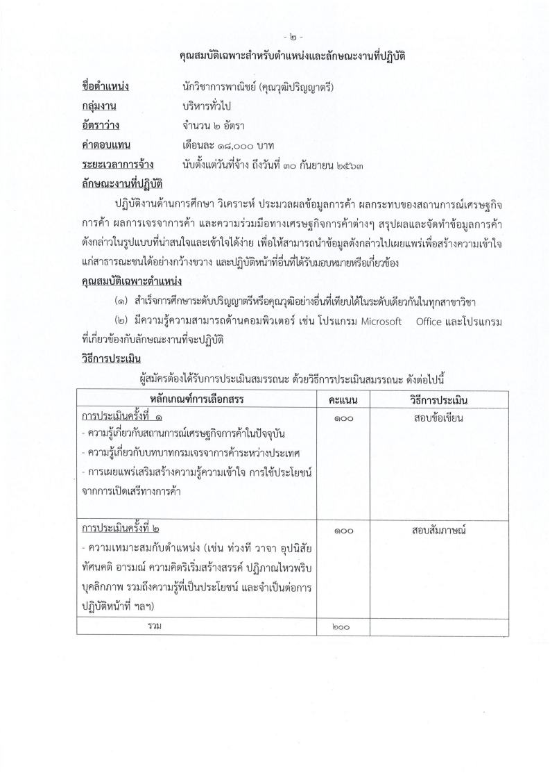 กรมเจรจาการค้าระหว่างประเทศ - ครูโอ๋ รูปที่ 2