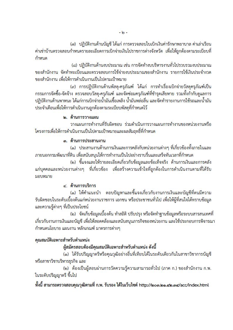 กรมพัฒนาที่ดิน - ครูโอ๋ รูปที่ 1