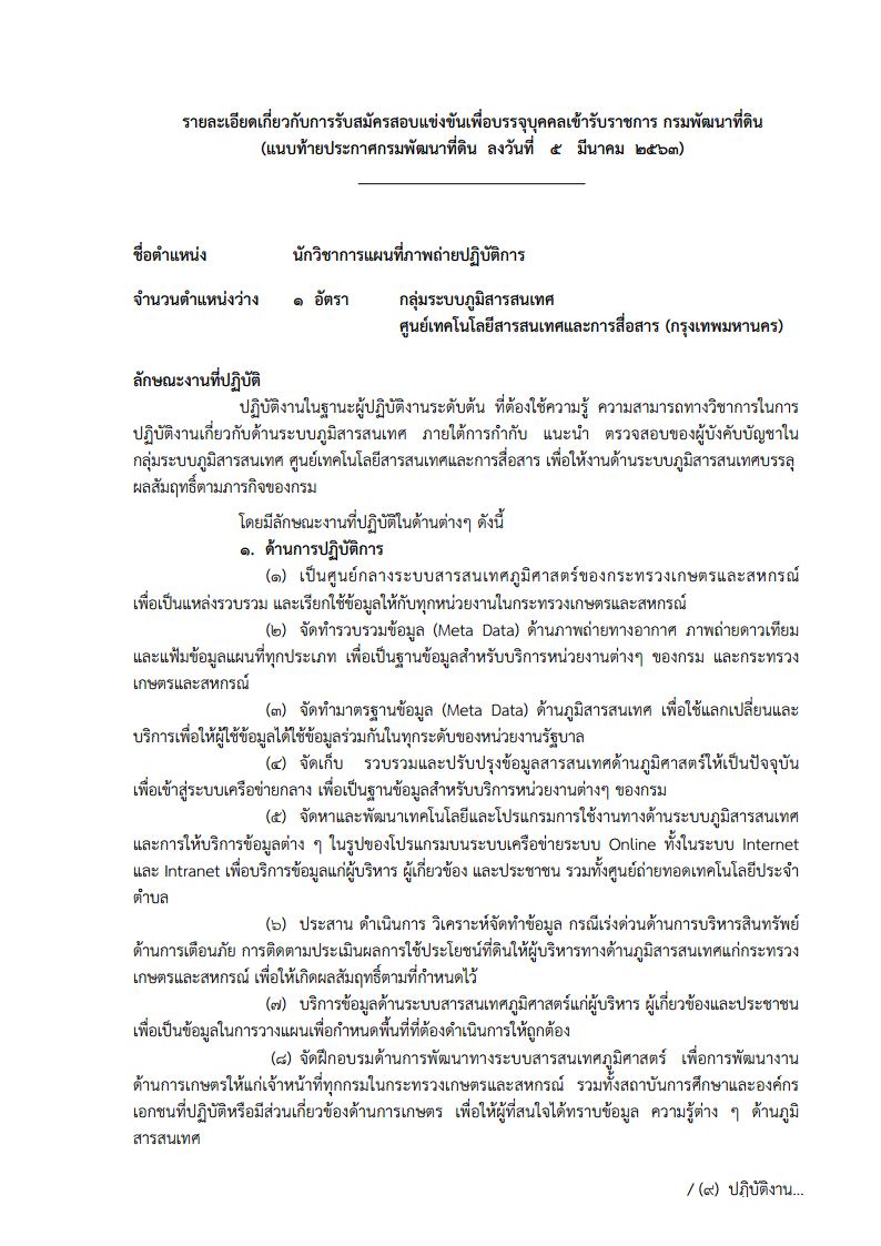 กรมพัฒนาที่ดิน - ครูโอ๋ รูปที่ 2