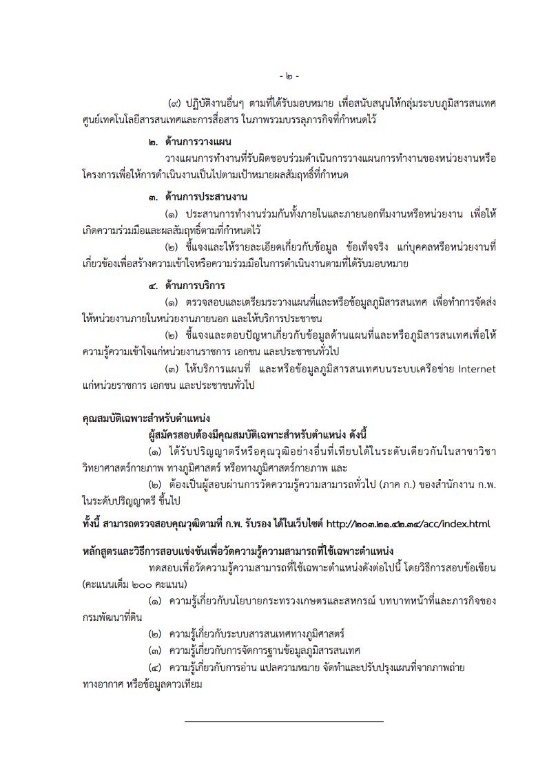 กรมพัฒนาที่ดิน - ครูโอ๋ รูปที่ 2