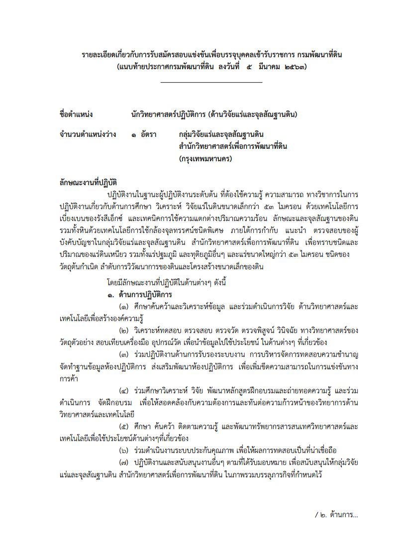กรมพัฒนาที่ดิน - ครูโอ๋ รูปที่ 2