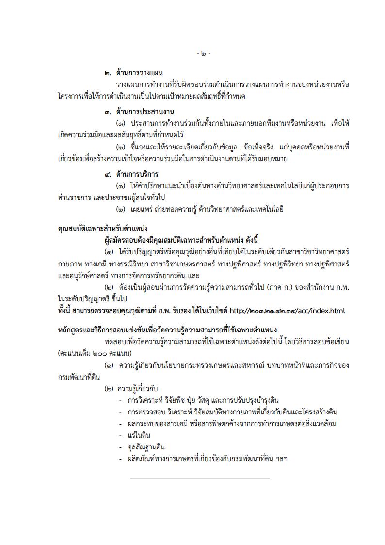 กรมพัฒนาที่ดิน - ครูโอ๋ รูปที่ 2