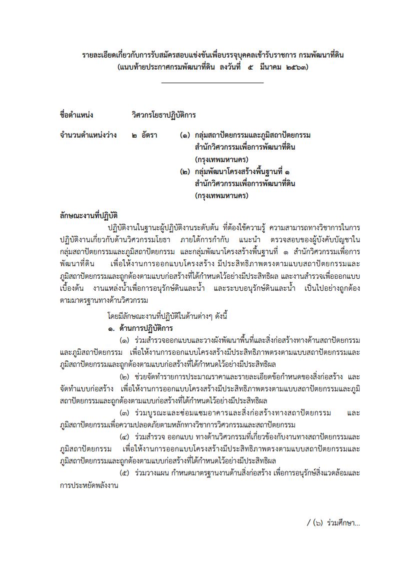 กรมพัฒนาที่ดิน - ครูโอ๋ รูปที่ 2