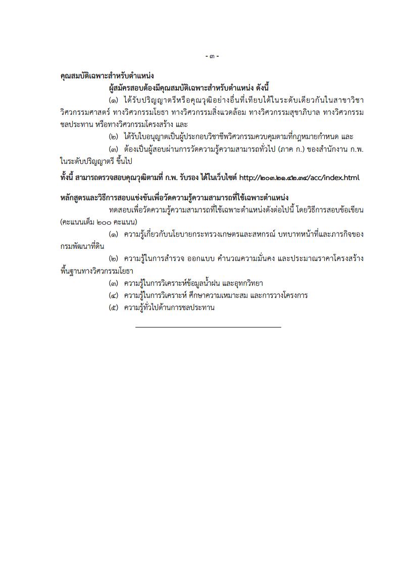 กรมพัฒนาที่ดิน - ครูโอ๋ รูปที่ 2