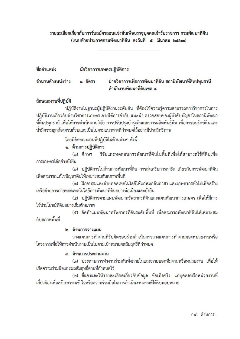 กรมพัฒนาที่ดิน - ครูโอ๋ รูปที่ 2