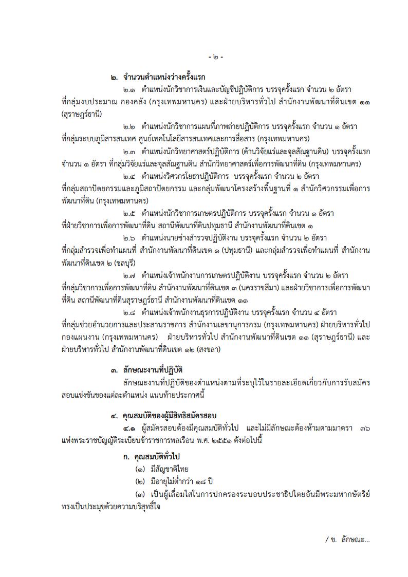 กรมพัฒนาที่ดิน - ครูโอ๋ รูปที่ 2