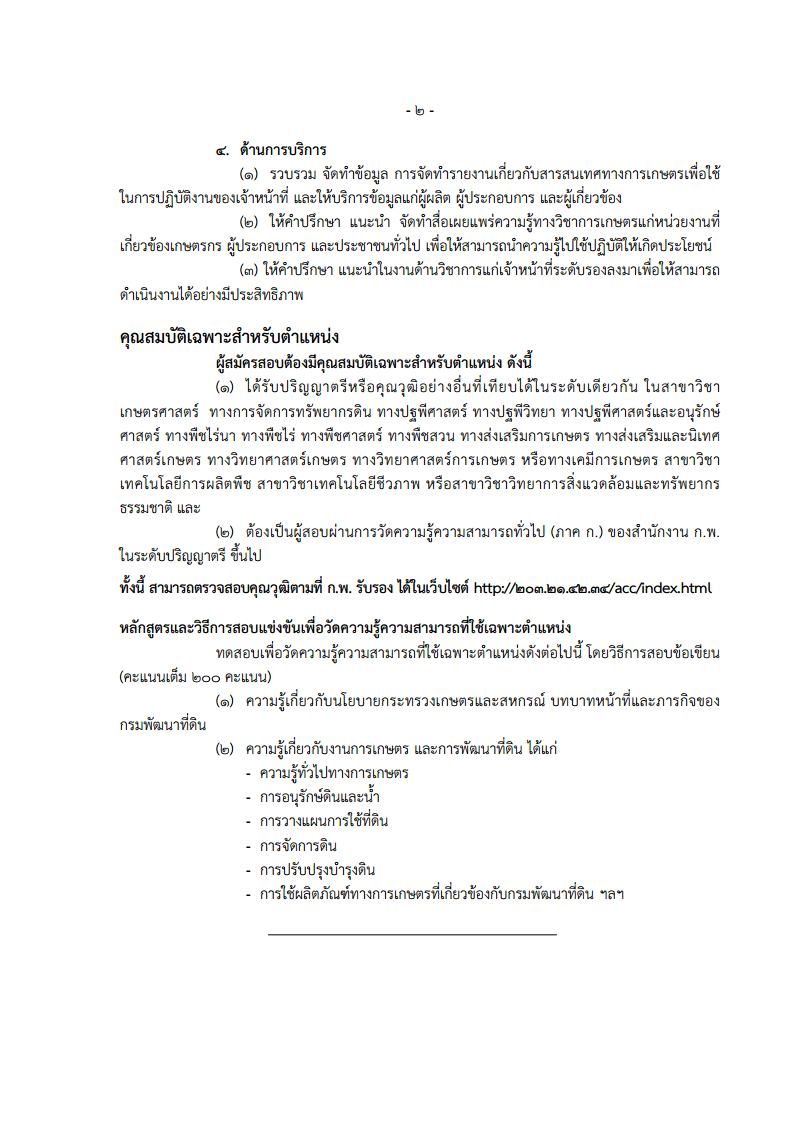 กรมพัฒนาที่ดิน - ครูโอ๋ รูปที่ 2