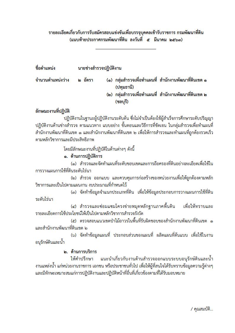 กรมพัฒนาที่ดิน - ครูโอ๋ รูปที่ 2