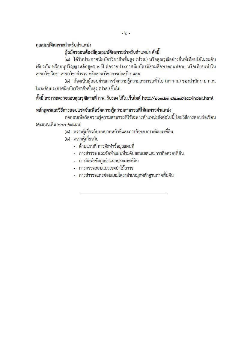 กรมพัฒนาที่ดิน - ครูโอ๋ รูปที่ 2