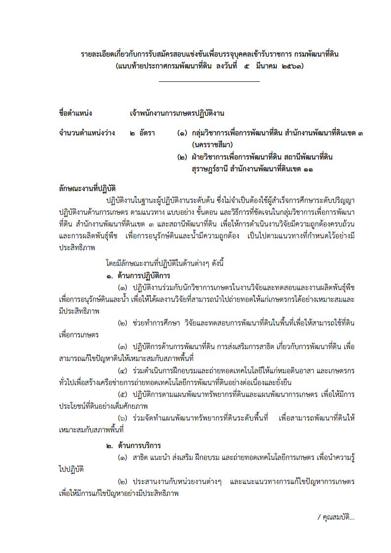 กรมพัฒนาที่ดิน - ครูโอ๋ รูปที่ 2