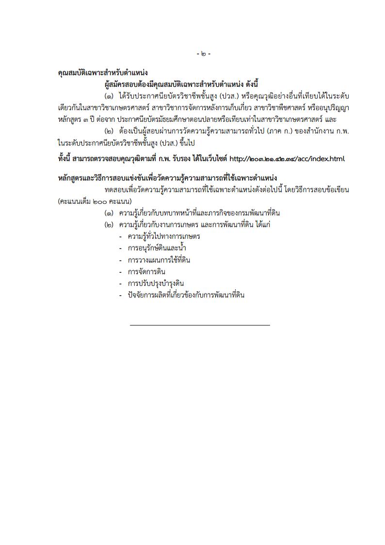 กรมพัฒนาที่ดิน - ครูโอ๋ รูปที่ 2