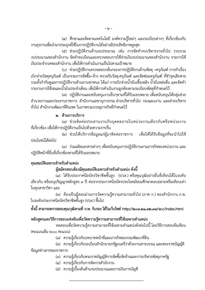 กรมพัฒนาที่ดิน - ครูโอ๋ รูปที่ 2