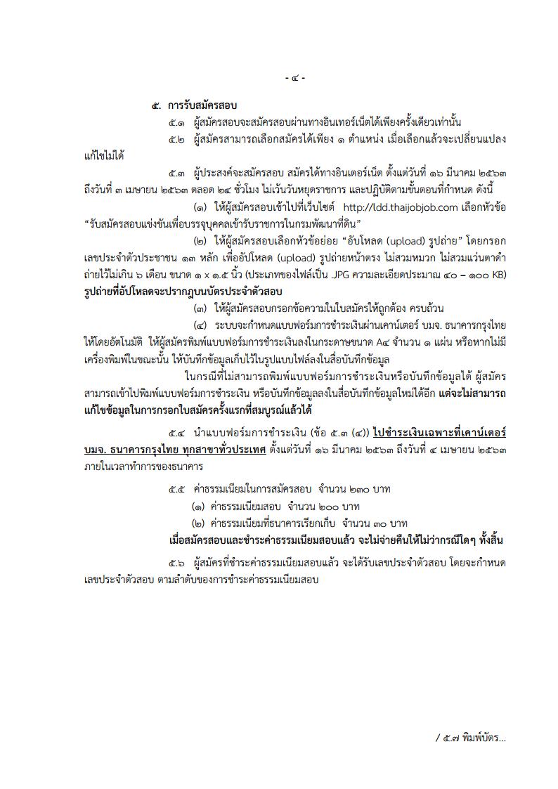 กรมพัฒนาที่ดิน - ครูโอ๋ รูปที่ 2