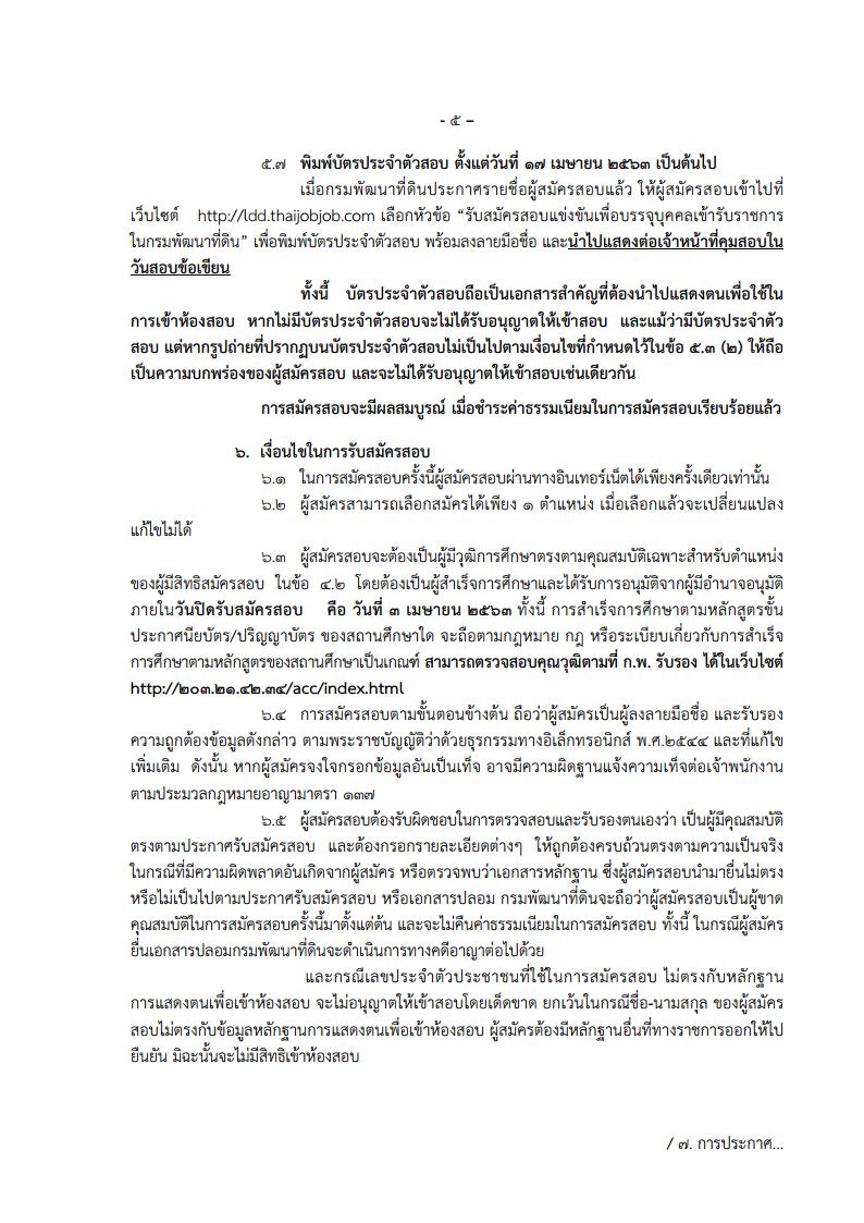กรมพัฒนาที่ดิน - ครูโอ๋ รูปที่ 2