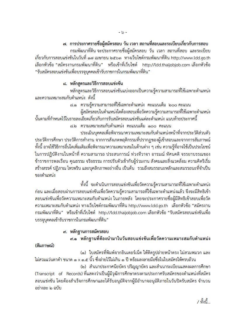 กรมพัฒนาที่ดิน - ครูโอ๋ รูปที่ 2