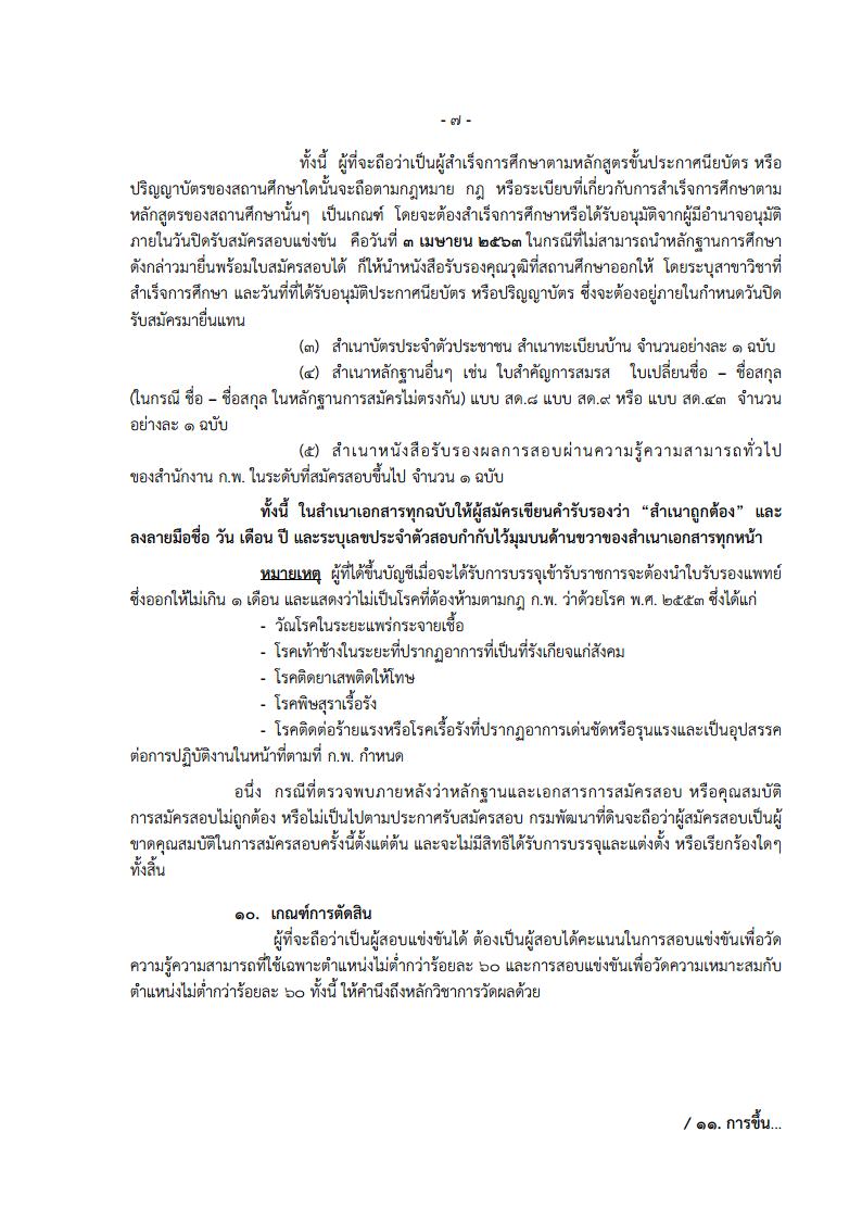 กรมพัฒนาที่ดิน - ครูโอ๋ รูปที่ 2