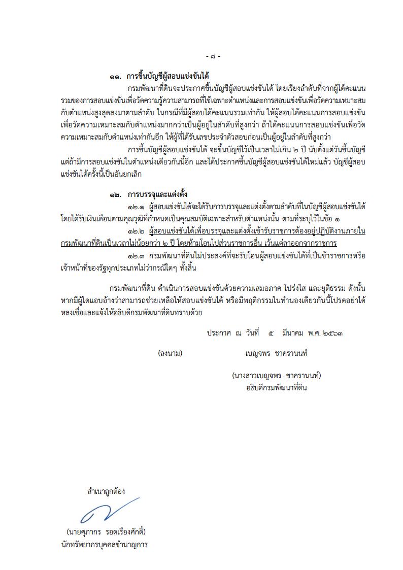 กรมพัฒนาที่ดิน - ครูโอ๋ รูปที่ 2