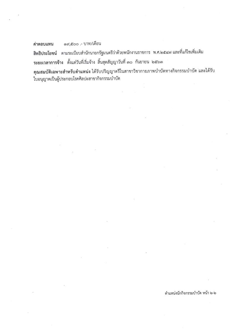 โรงพยาบาลศรีธัญญา - ครูโอ๋ รูปที่ 1