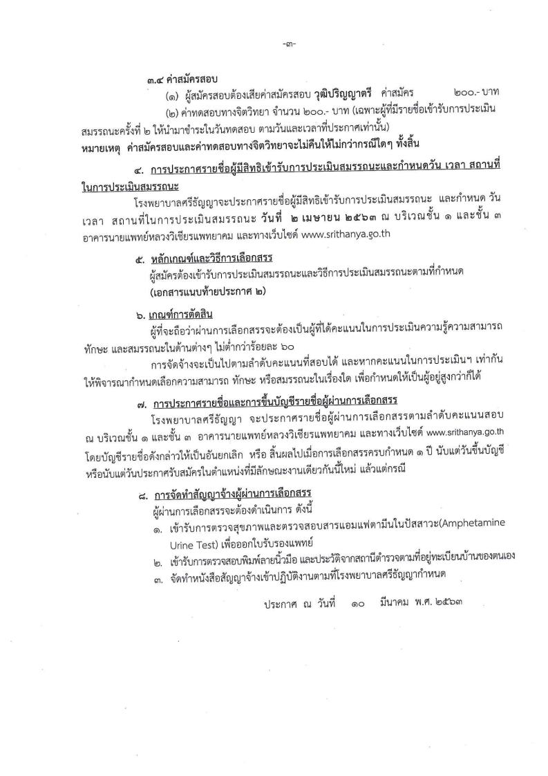 โรงพยาบาลศรีธัญญา - ครูโอ๋ รูปที่ 1