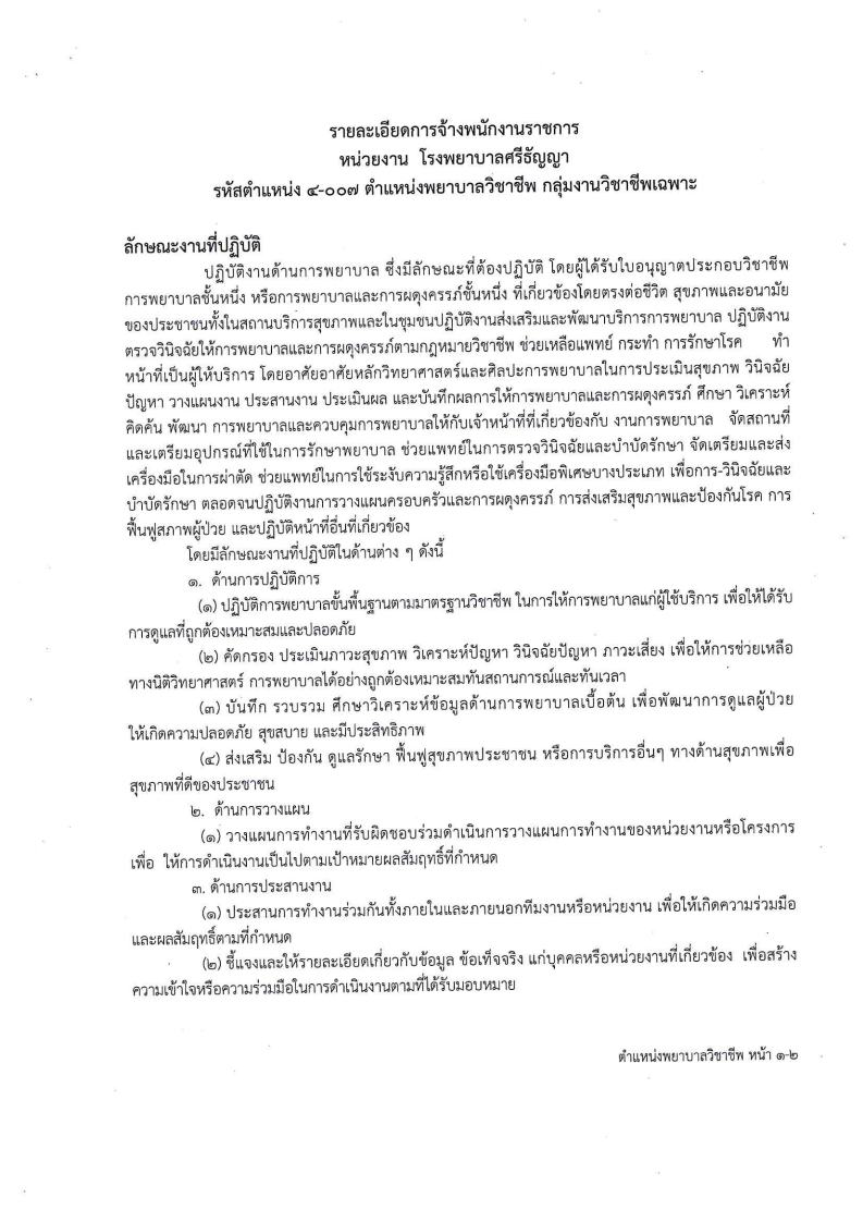 โรงพยาบาลศรีธัญญา - ครูโอ๋ รูปที่ 1