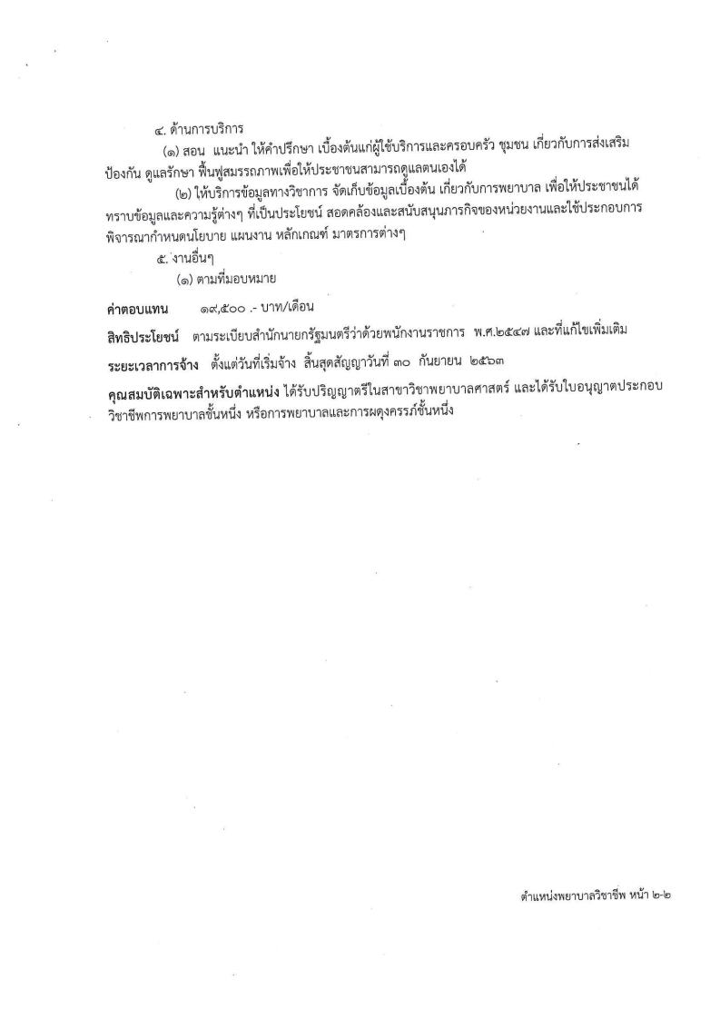 โรงพยาบาลศรีธัญญา - ครูโอ๋ รูปที่ 1