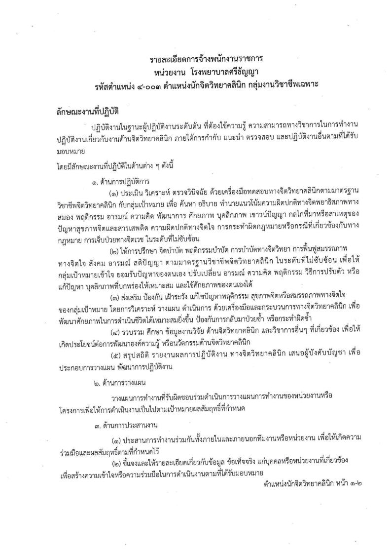 โรงพยาบาลศรีธัญญา - ครูโอ๋ รูปที่ 1