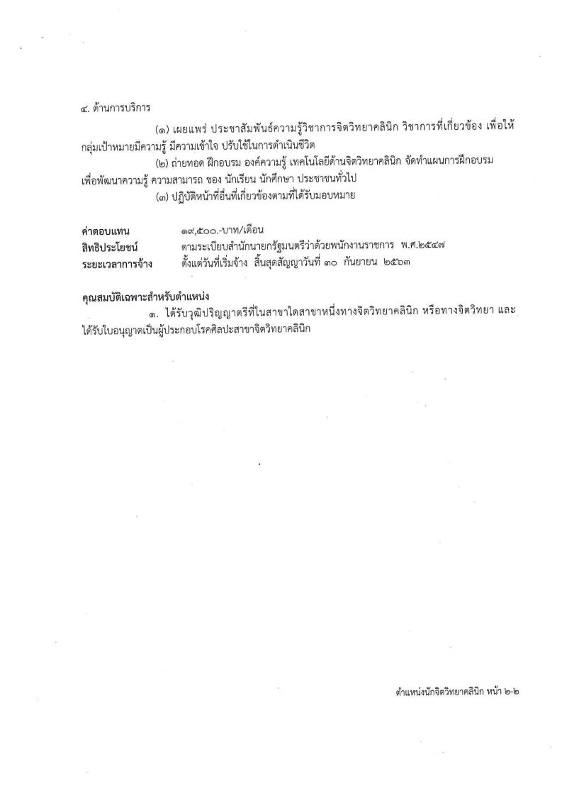 โรงพยาบาลศรีธัญญา - ครูโอ๋ รูปที่ 1