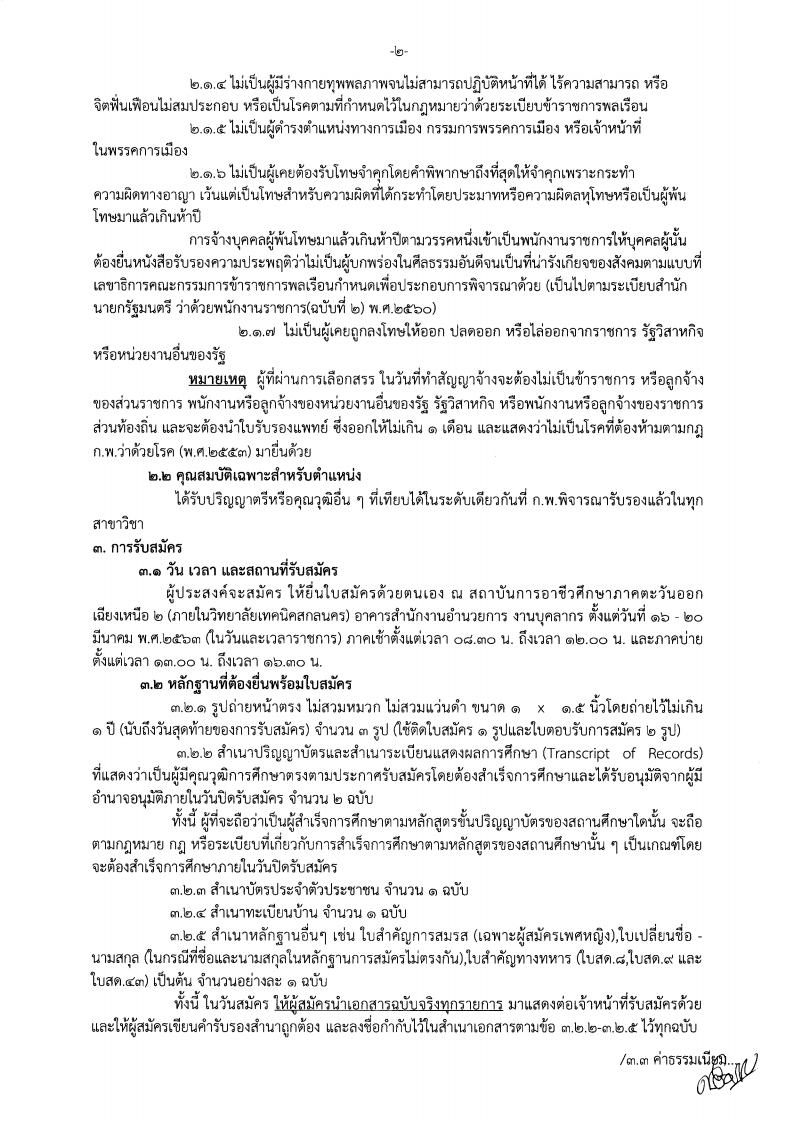 สถาบันการอาชีวศึกษา ภาคตะวันออกเฉียงเหนือ2 - ครูโอ๋ รูปที่ 1