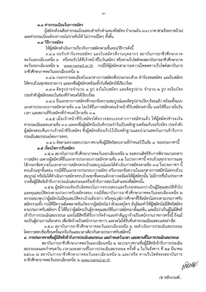 สถาบันการอาชีวศึกษา ภาคตะวันออกเฉียงเหนือ2 - ครูโอ๋ รูปที่ 1